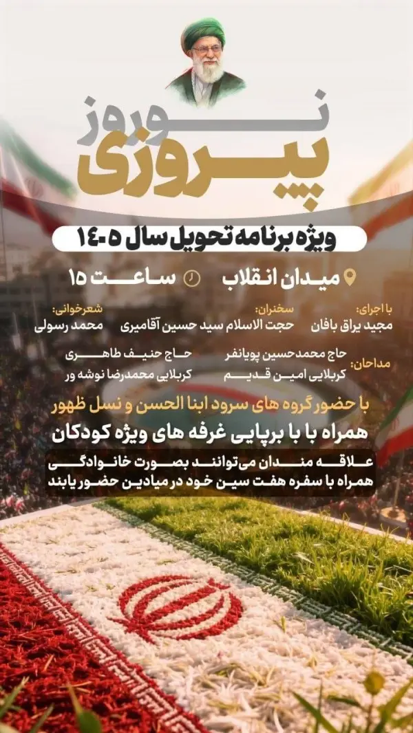 نوروز پیروزی / ویژه برنامه