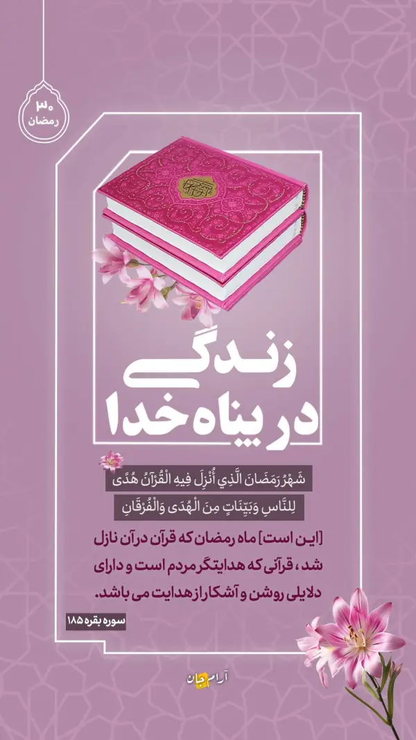 آیه_گرافی زندگی در پناه خدا