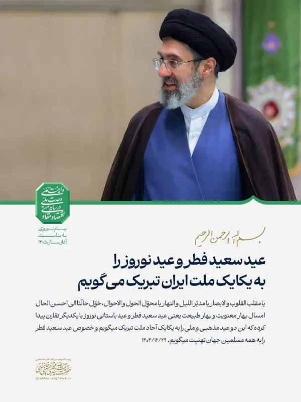 عید سعید فطر و عید