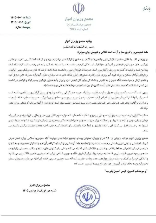 مجمع وزرای ادوار: اقتدار ایران
