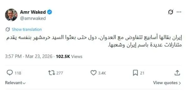 توئیت جالب عمرو واکد بازیگر