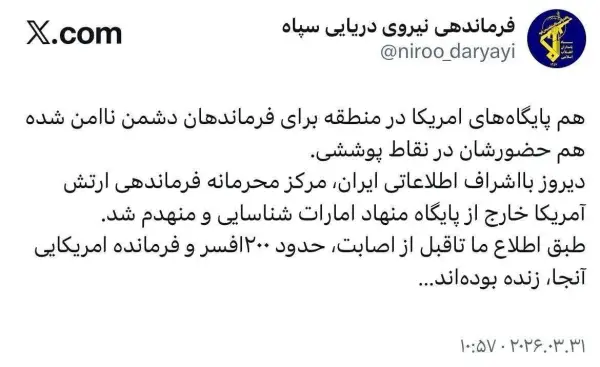 فرماندهی نیروی دریایی سپاه: هم