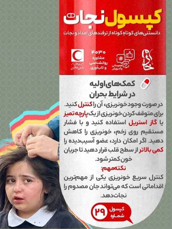 کپسول نجات