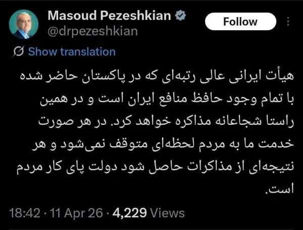 پزشکیان: هیات مذاکره‌کننده با تمام