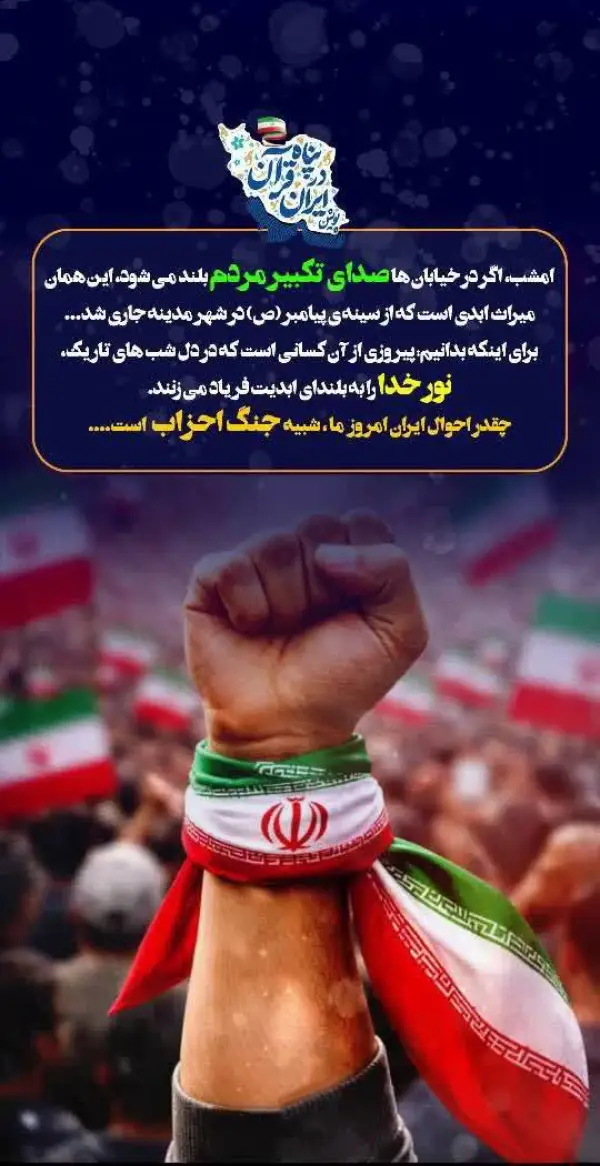 پیروزی از آن کسانی است