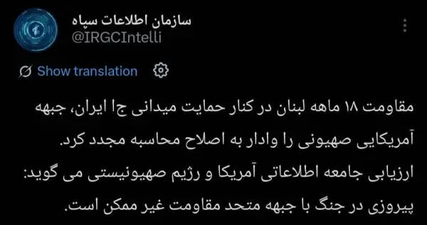 سازمان اطلاعات سپاه: پیروزی در