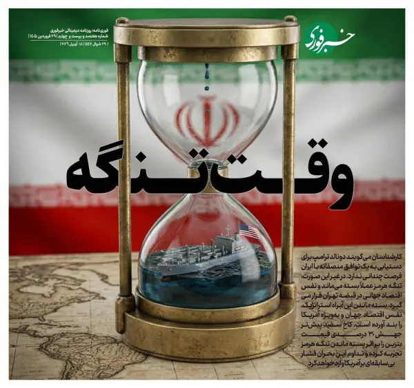وقت تنگه