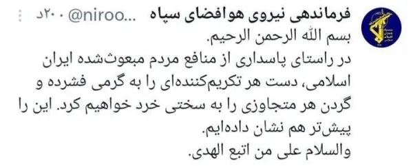 اکانت منتسب به فرماندهی نیروی