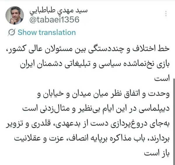 معاون پزشکیان: خط اختلاف بین