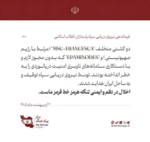 نیروی دریایی سپاه دو کشتی