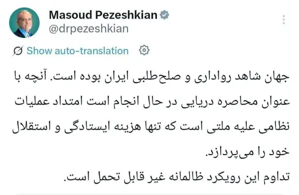 پزشکیان نوشت: