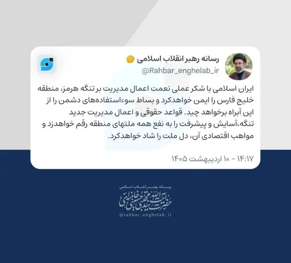 رهبر انقلاب: قواعد حقوقی و