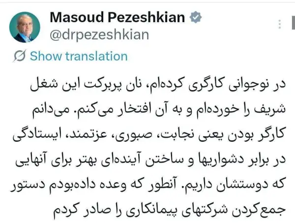 پزشکیان: دستور جمع‌کردن شرکت‌های پیمانکاری