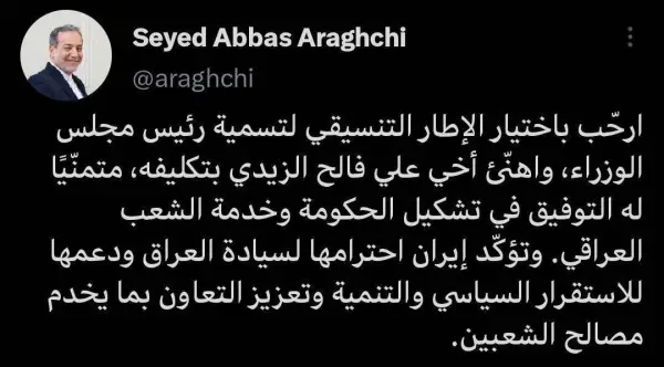 پیام تبریک وزیر امور خارجه