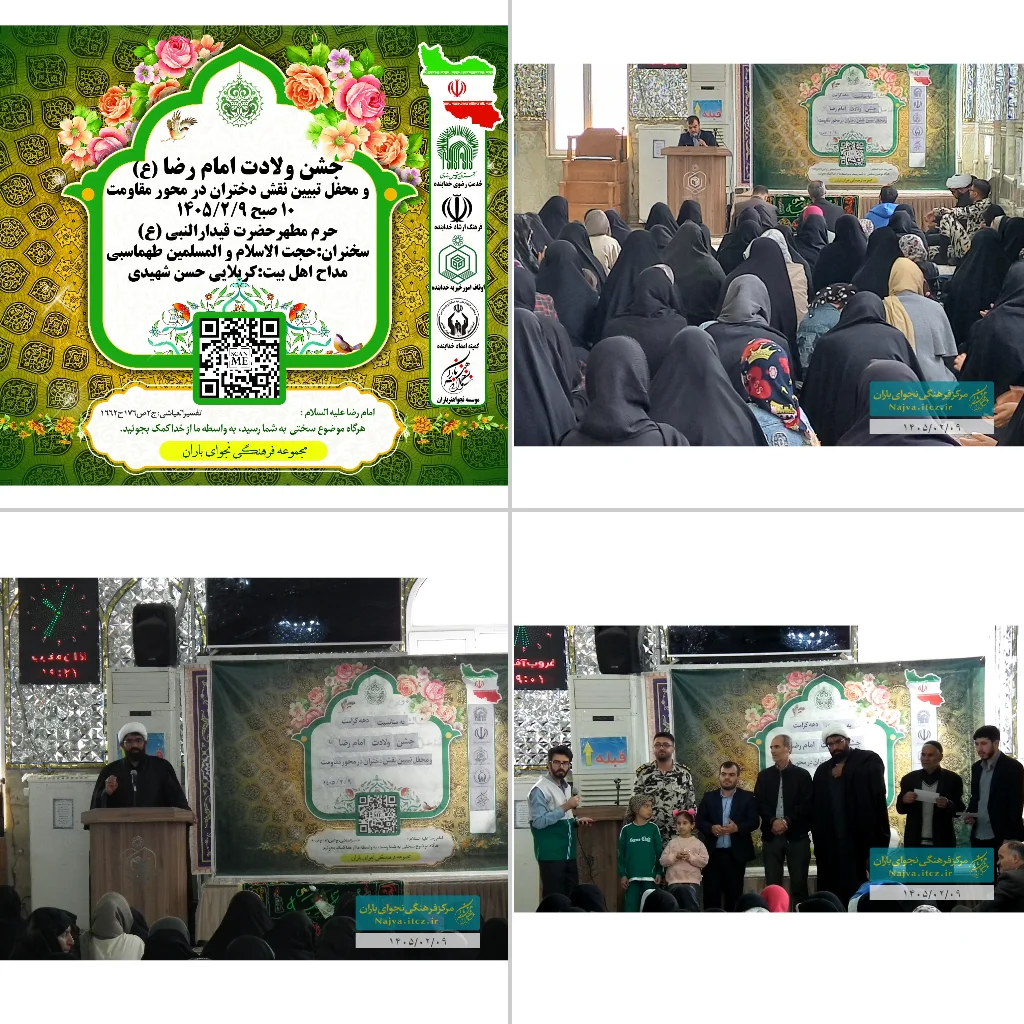 جشن میلاد امام رضا علیه‌السلام