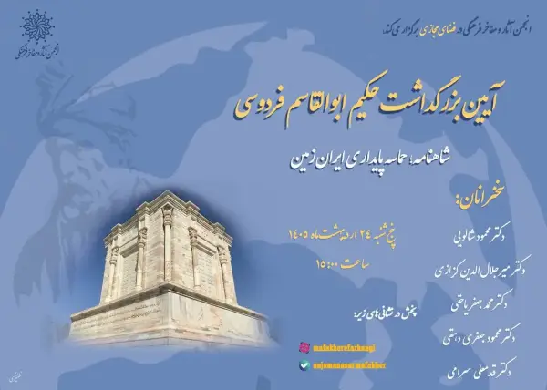 انجمن آثار و مفاخر فرهنگی