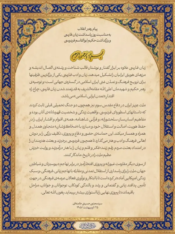 پیام رهبر انقلاب به مناسبت