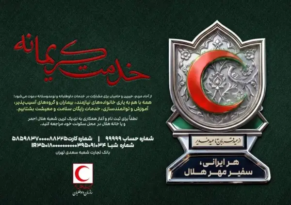 سازمان داوطلبان هلال‌احمر با دو
