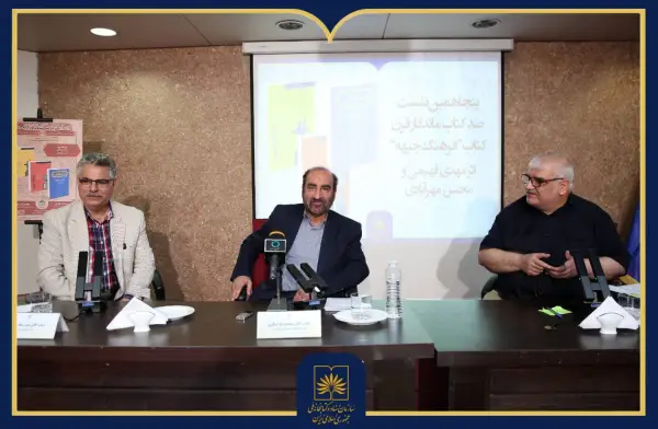 پنجاهمین نشست صد کتاب ماندگار