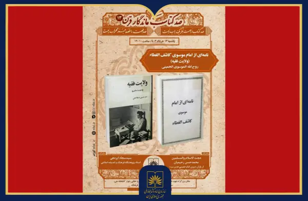 با محوریت آثار اثرگذار فارسی