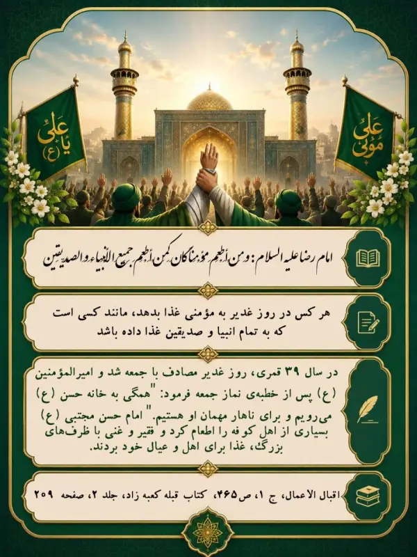 امام حسن ع اولین سفره‌دار