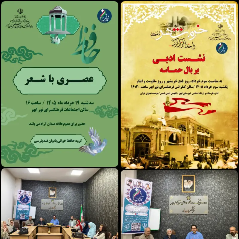 نکوداشت سالروز آزادی خرمشهر