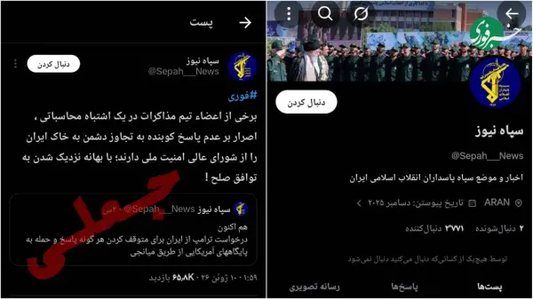 سپاه هیچ صفحه‌ای در توئیتر