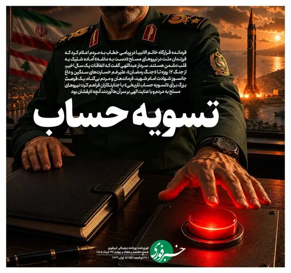 تسویه حساب