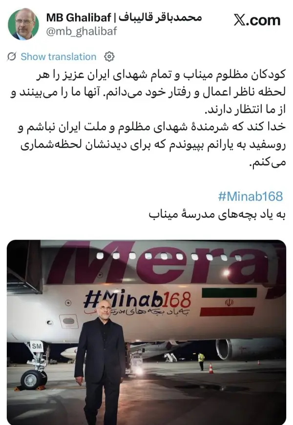 قالیباف در بدو ورود به
