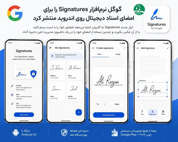 گوگل نرم‌افزار Signatures را برای