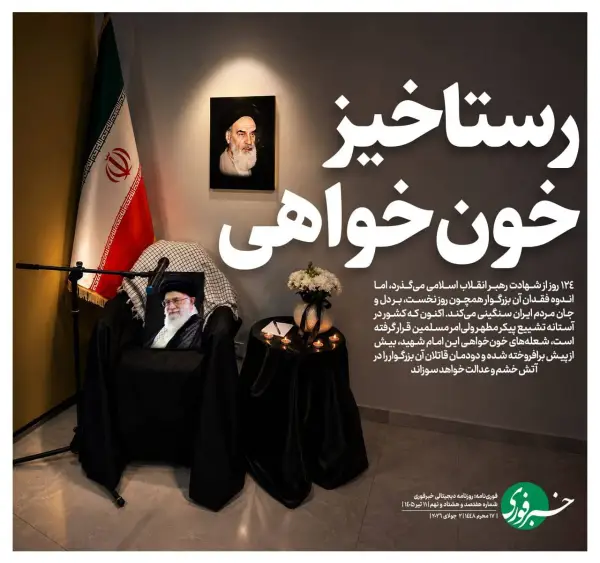 رستاخیز خونخواهی