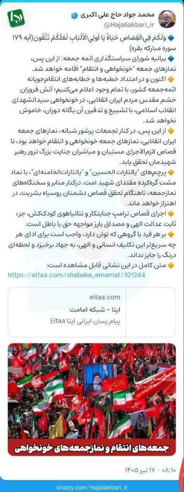 رئیس شورای سیاست‌گذاری ائمه جمعه: