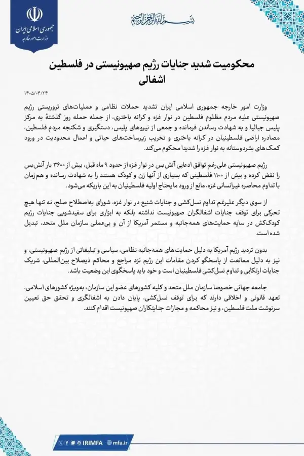 ایران جنایات رژیم صهیونیستی در