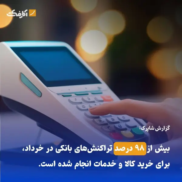 خداحافظی تدریجی با پول نقد