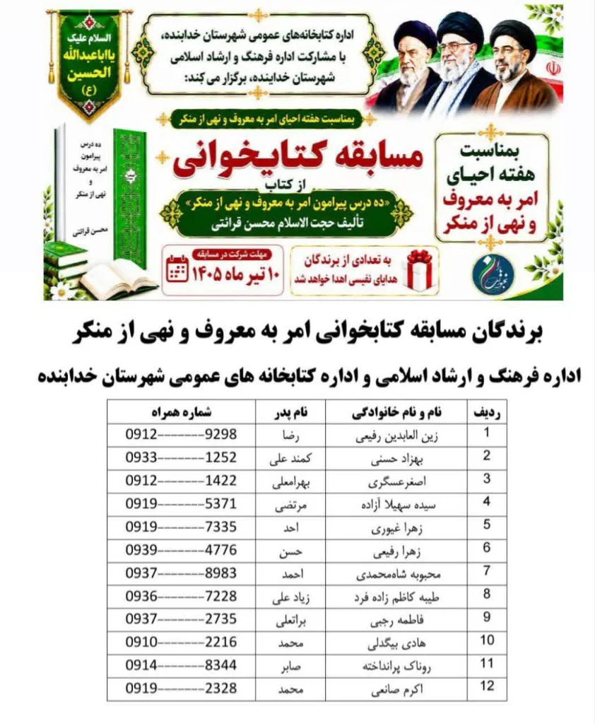 مسابقه کتابخوانی امر به معروف